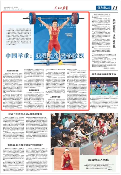 2024国际举联世界杯落幕 中国举重队斩