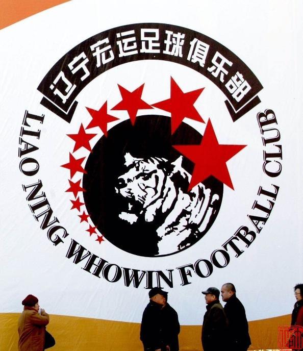 辽宁足球俱乐部因欠薪失去2020赛季参赛