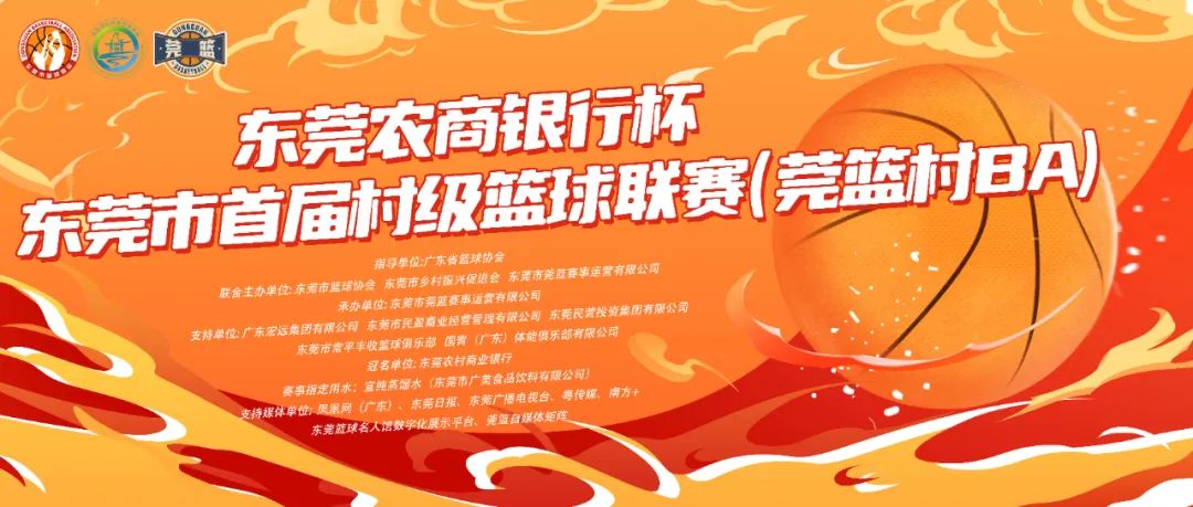 东莞市篮球联赛比赛规则_东莞篮球联赛2021_东莞篮球比赛时间2021