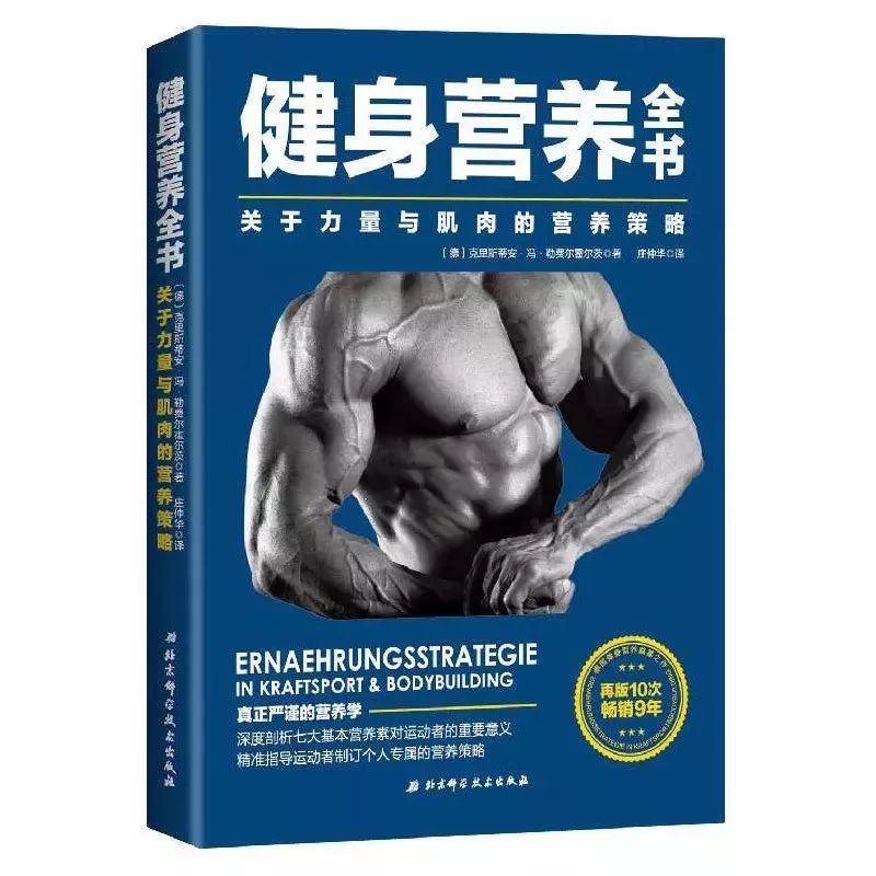 健身教练营养学_健身教练营养知识_健身教练营养书